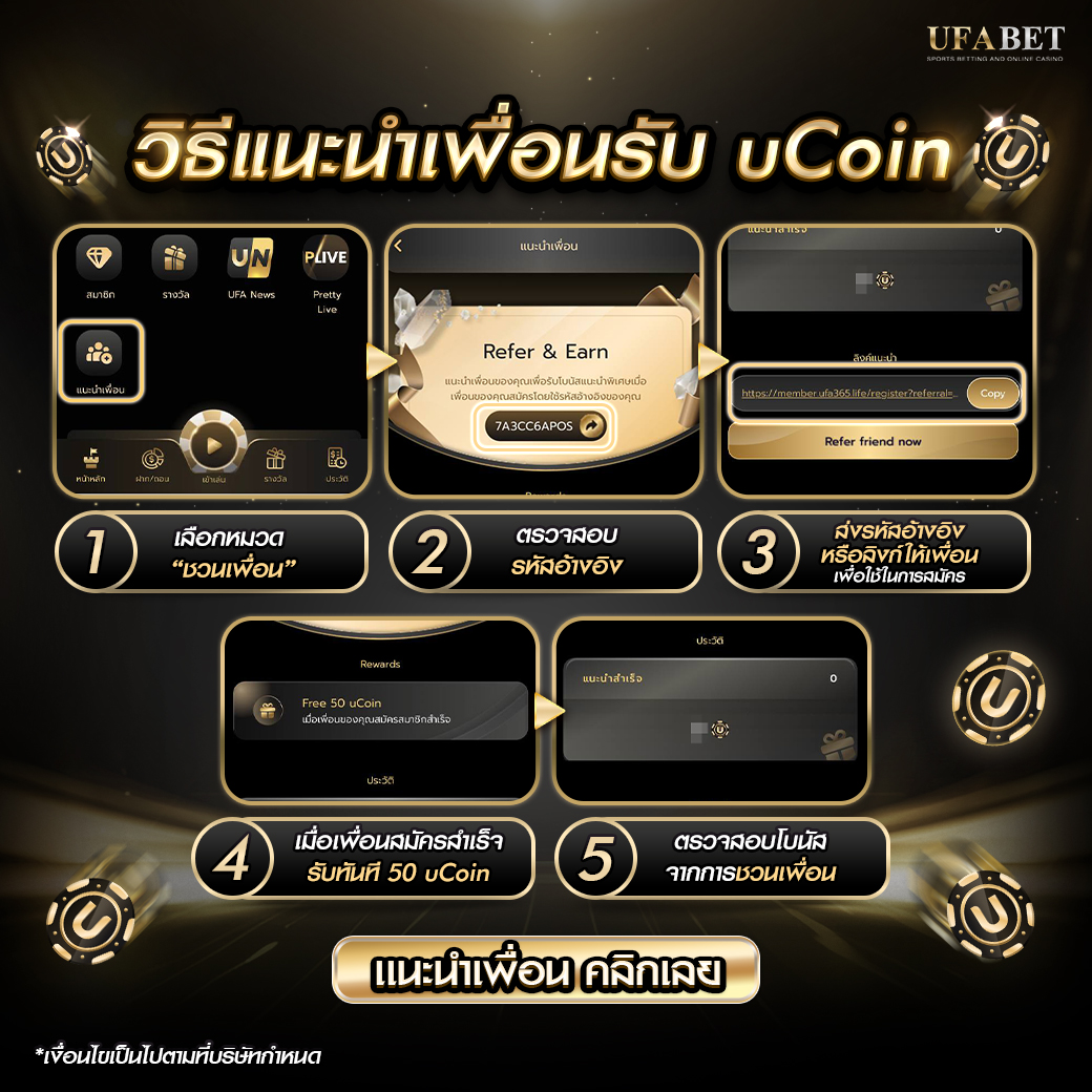 แนะนำเพื่อนรับ ucoin ฟรี