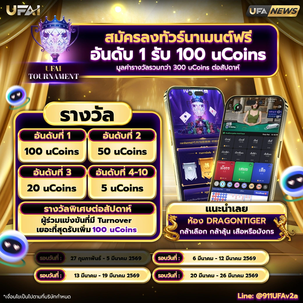 ทัวร์นาเมนต์เสือมังกร